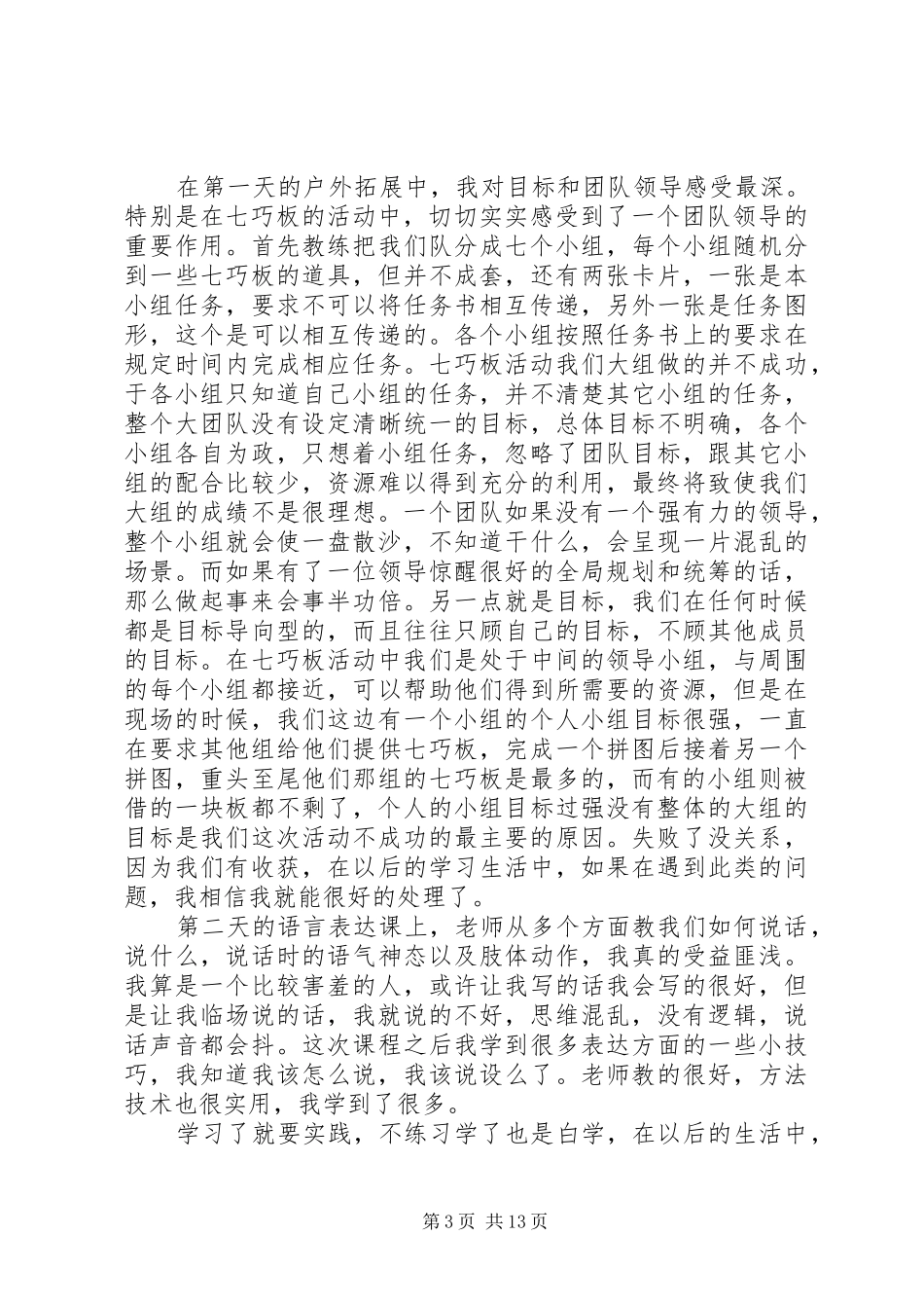 20XX年江苏学信学院千训总结江苏第二师范学院张曦文_第3页