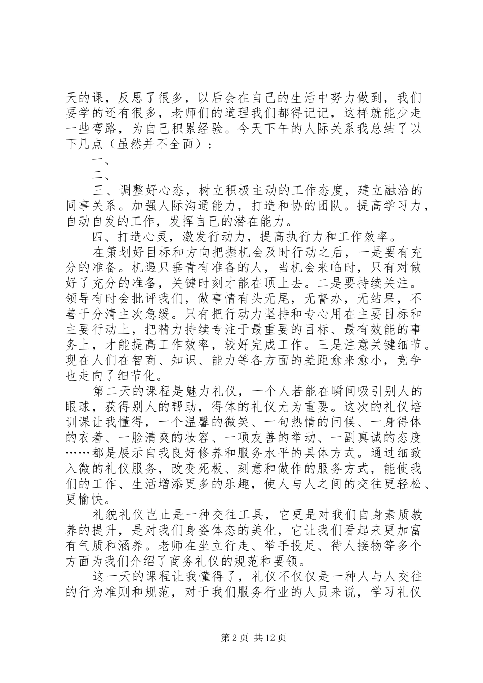 20XX年江苏学信学院千训总结苏州大学邸凯华_第2页