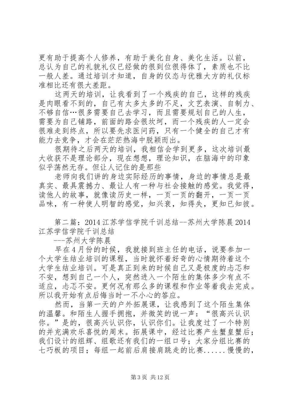20XX年江苏学信学院千训总结苏州大学邸凯华_第3页