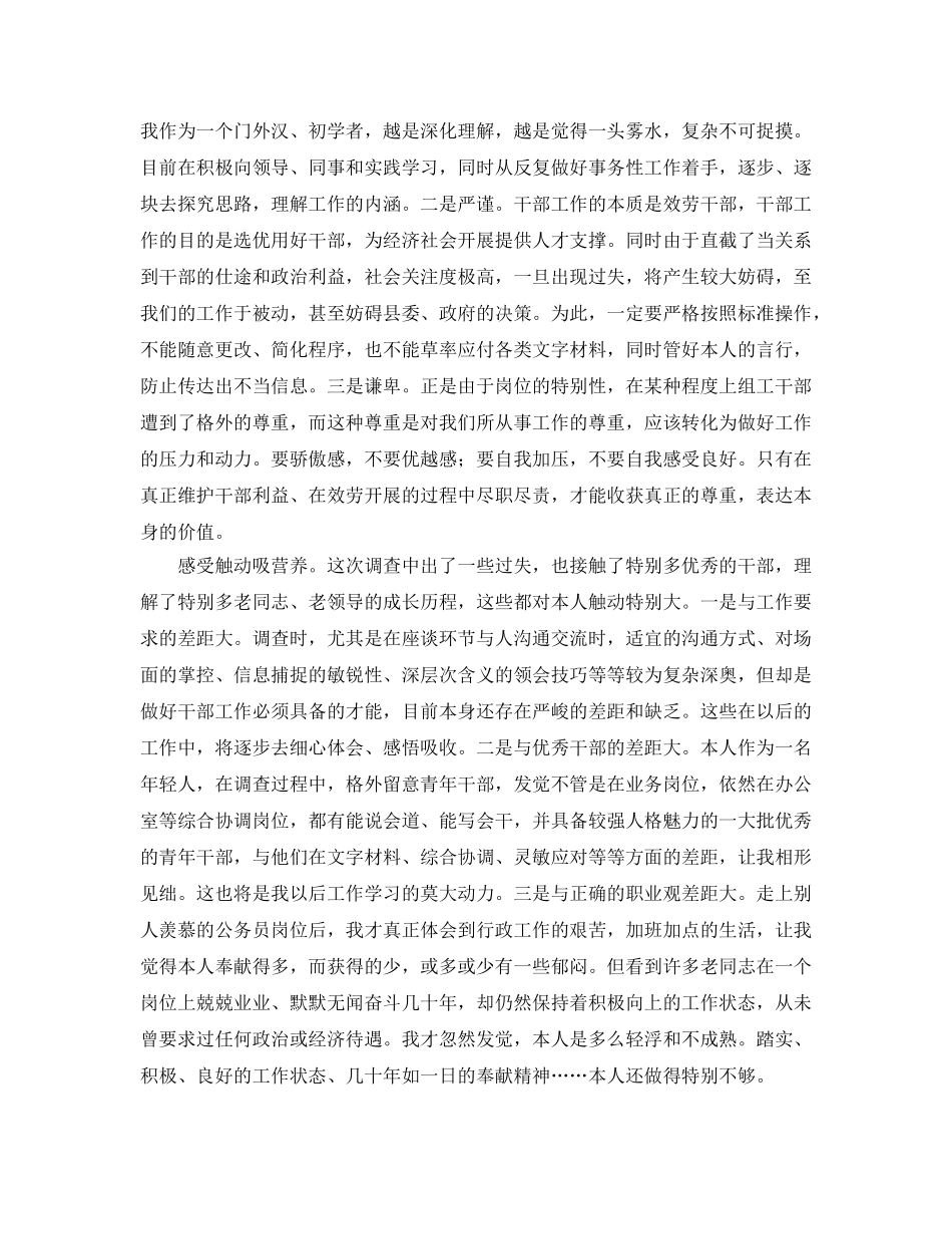 县直单位领导班子考察工作参考心得 _第2页