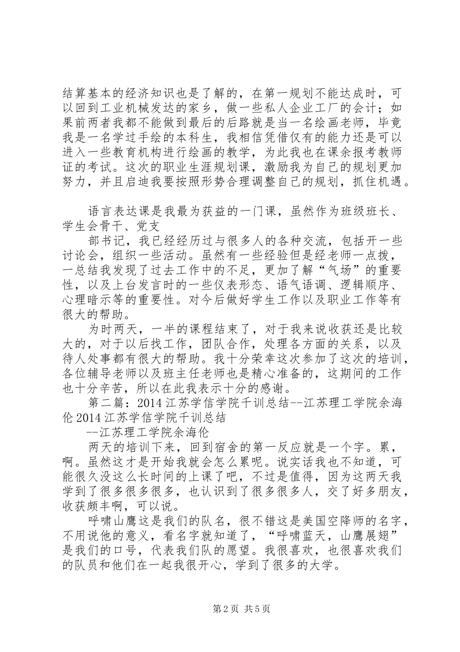 20XX年江苏学信学院千训总结江苏理工学院陈娅雯范文大全_第2页