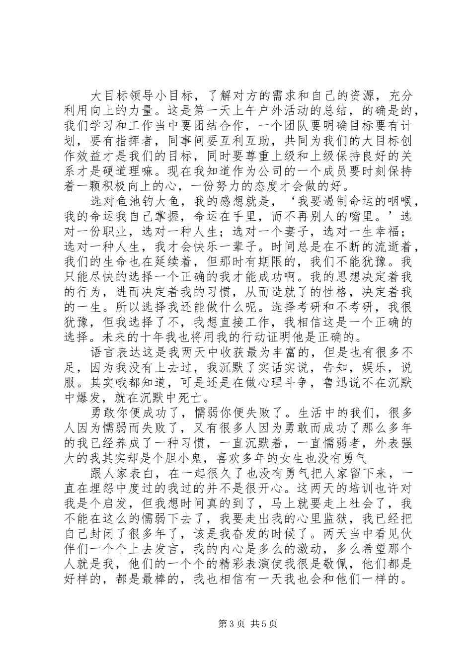 20XX年江苏学信学院千训总结江苏理工学院陈娅雯范文大全_第3页