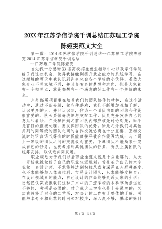 20XX年江苏学信学院千训总结江苏理工学院陈娅雯范文大全