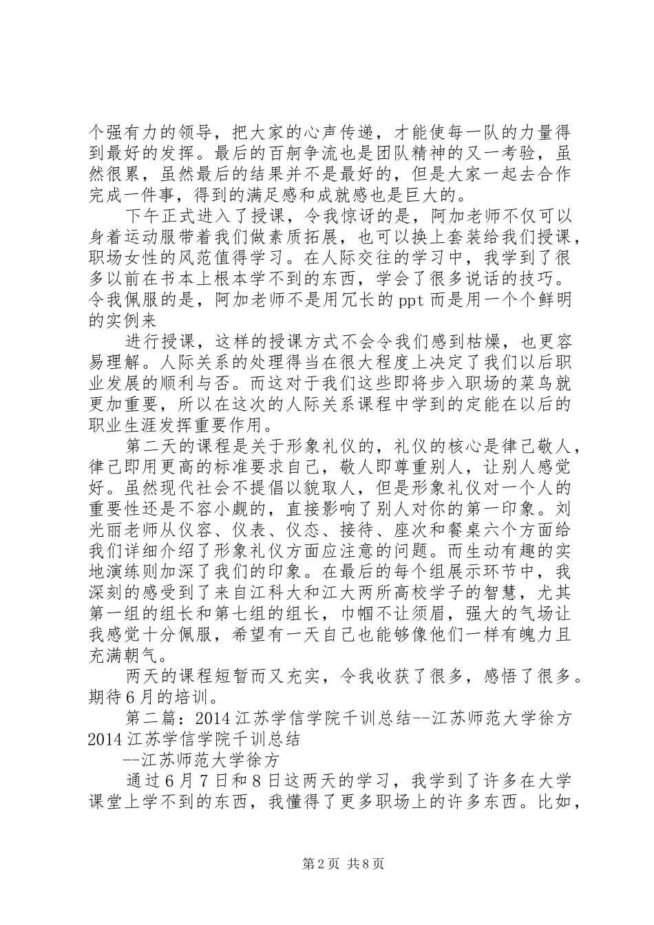 20XX年江苏学信学院千训总结江苏大学徐玮玮[精选多篇]_第2页