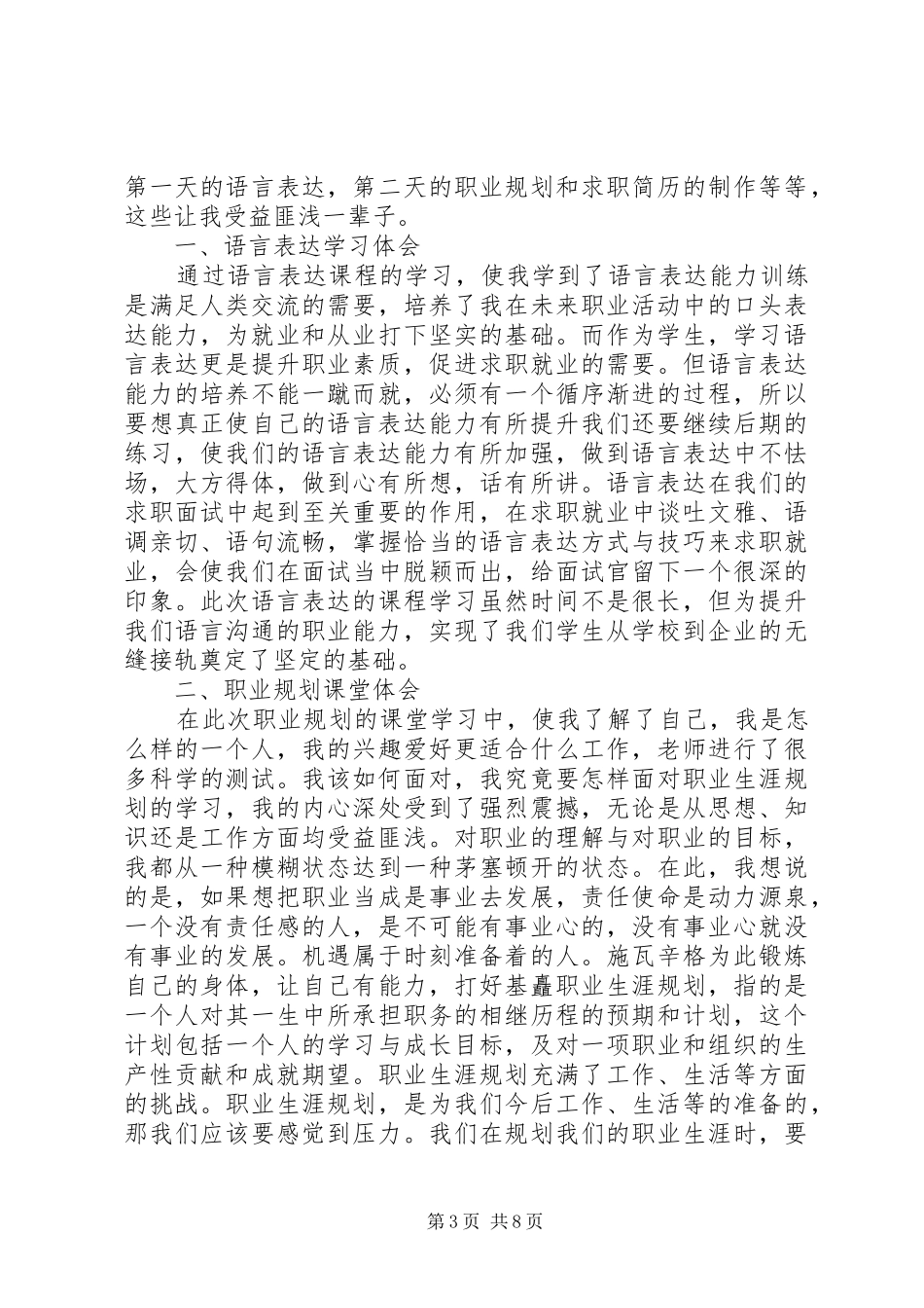 20XX年江苏学信学院千训总结江苏大学徐玮玮[精选多篇]_第3页