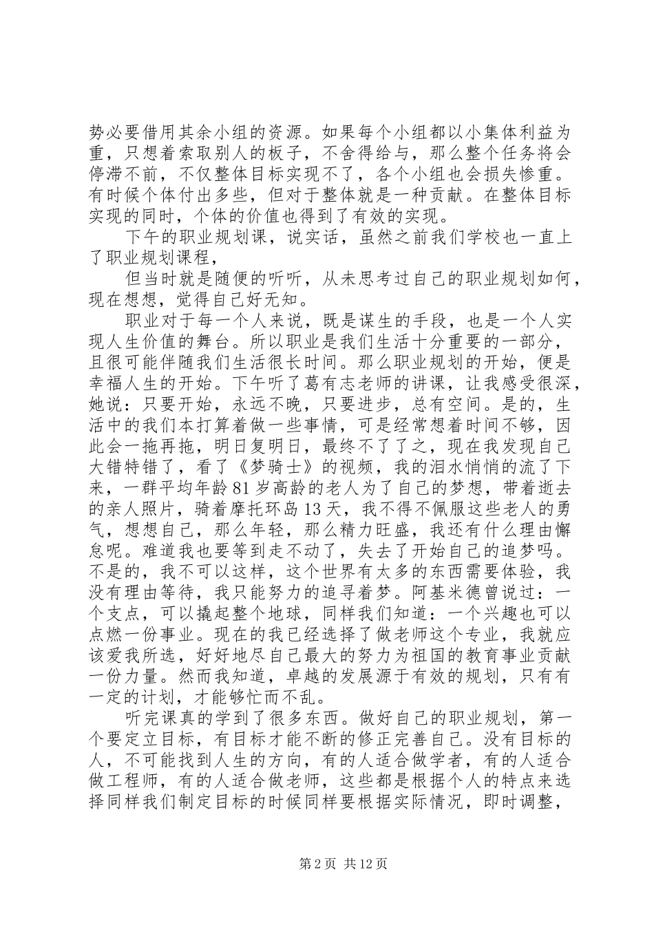 20XX年江苏学信学院千训总结淮阴工学院孙艳丽_第2页