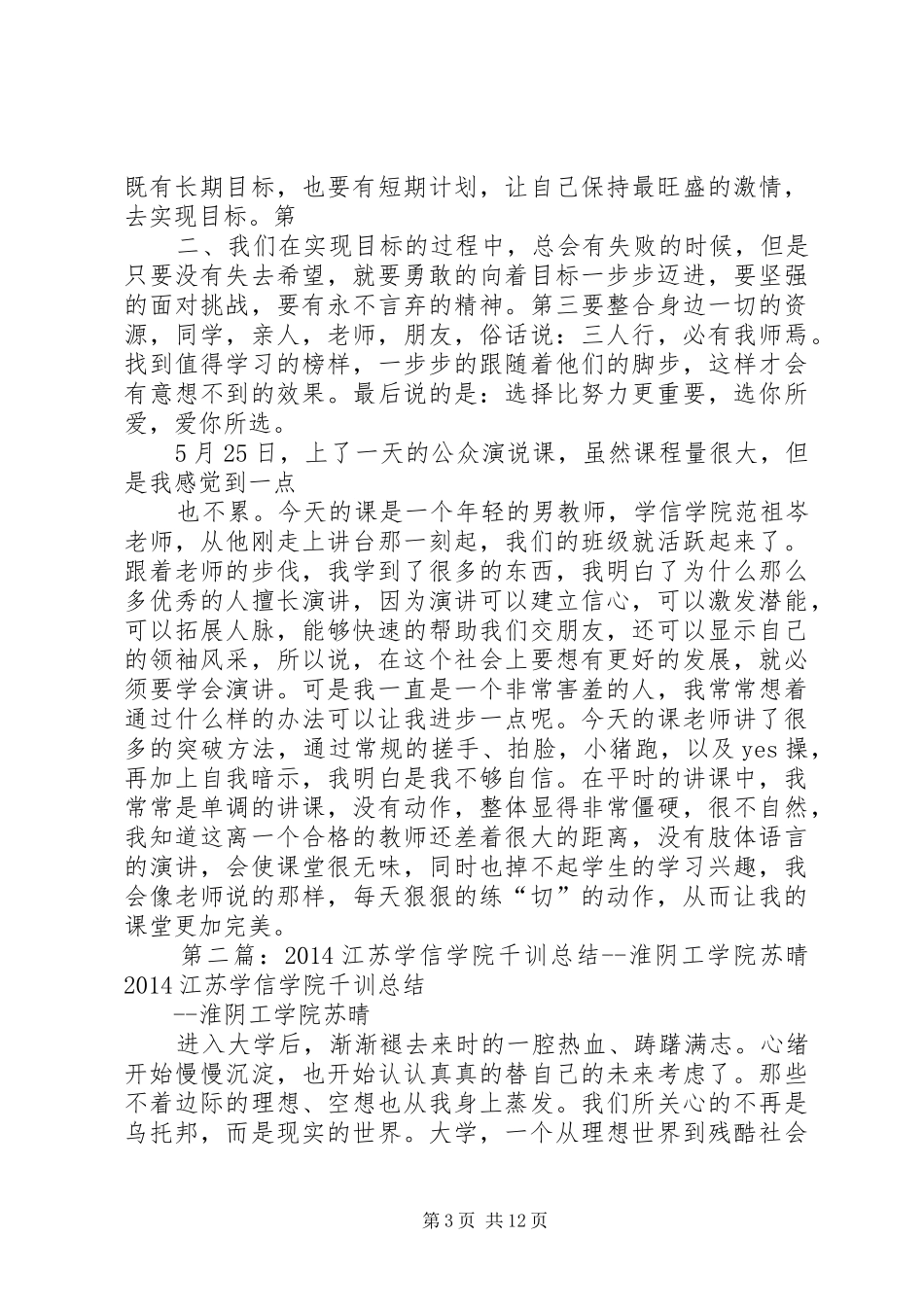 20XX年江苏学信学院千训总结淮阴工学院孙艳丽_第3页