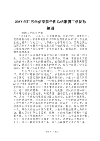 20XX年江苏学信学院千训总结淮阴工学院孙艳丽