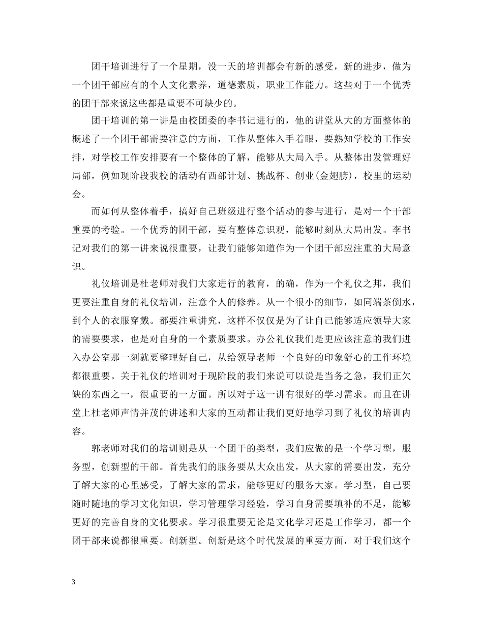 团干培训班心得体会 _第3页