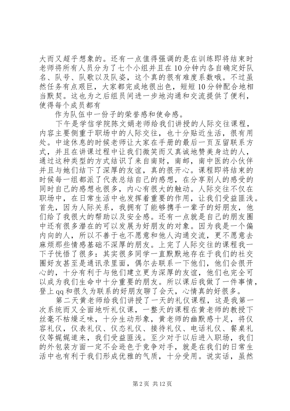 20XX年江苏学信学院千训总结南京财经大学陆鑫梦[范文]_第2页