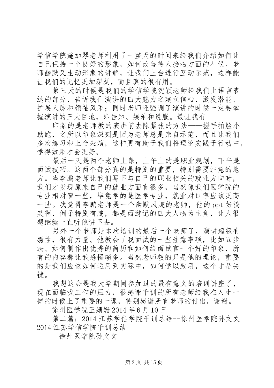 20XX年江苏学信学院千训总结徐州医学院王姗姗_第2页