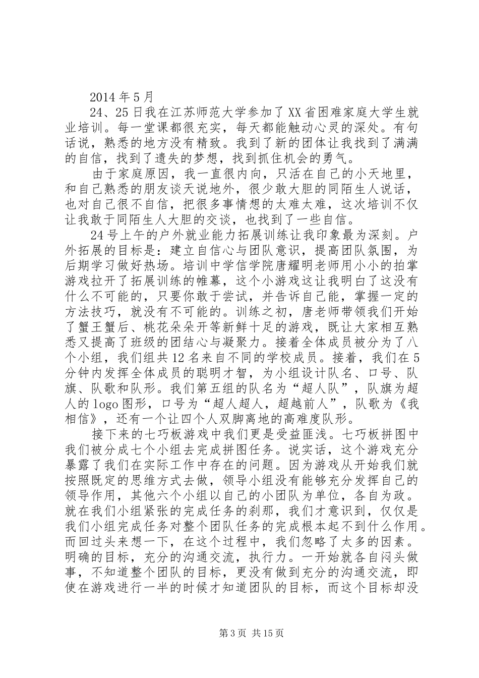 20XX年江苏学信学院千训总结徐州医学院王姗姗_第3页