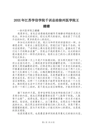 20XX年江苏学信学院千训总结徐州医学院王姗姗