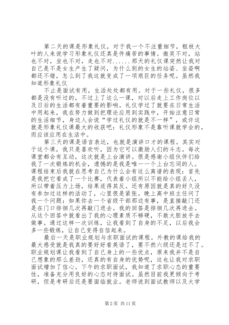 20XX年江苏学信学院千训总结南京林业大学陈倩倩_第2页