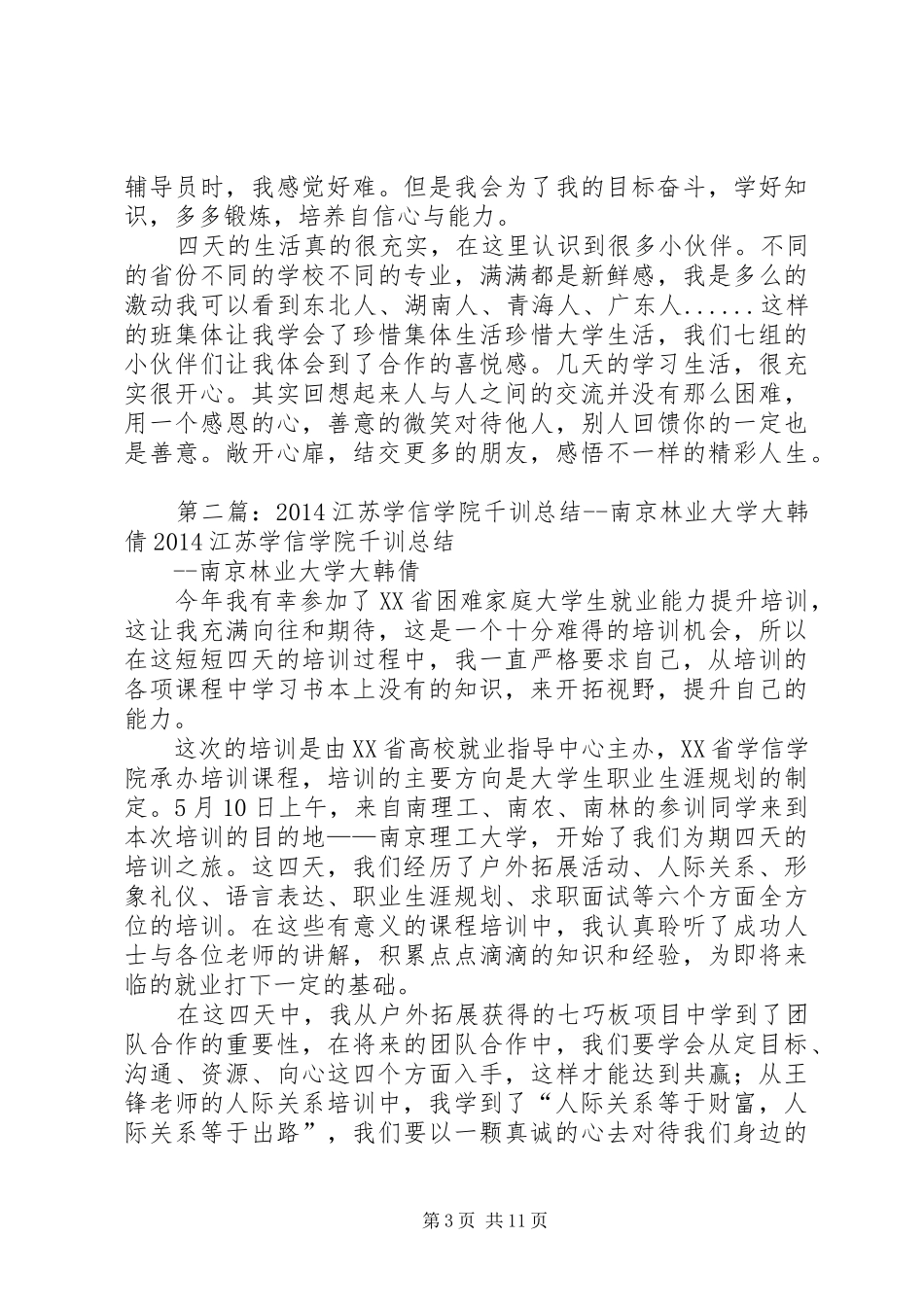 20XX年江苏学信学院千训总结南京林业大学陈倩倩_第3页