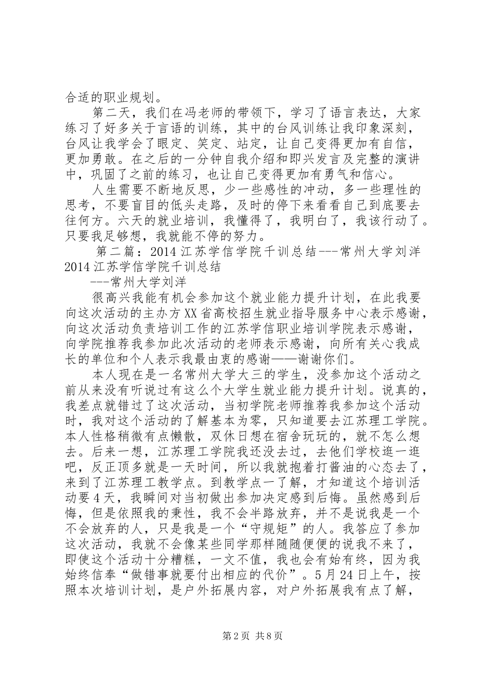 20XX年江苏学信学院千训总结常州大学党巧珍_第2页