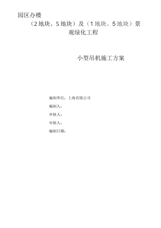 小型吊机施工方案111