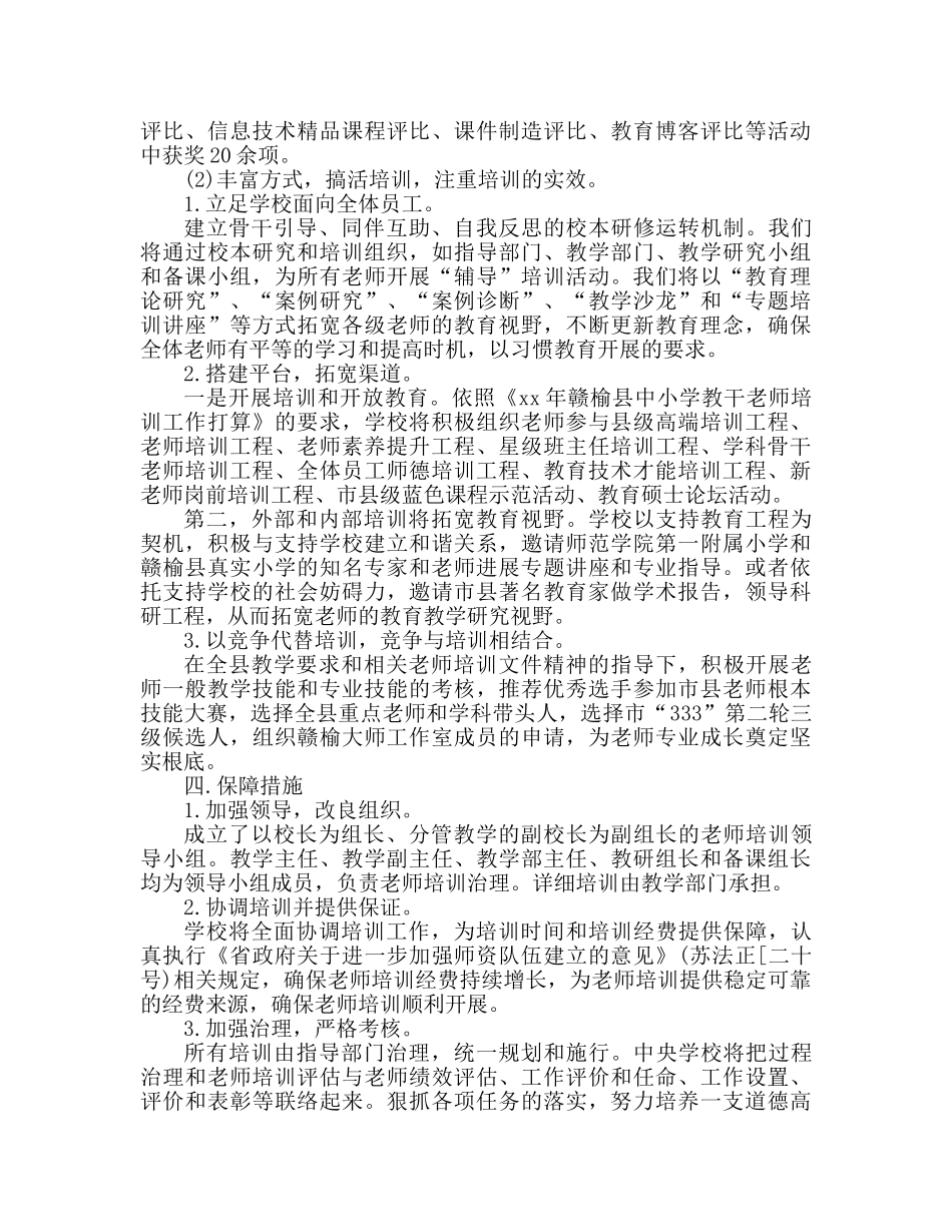 小学教师培训工作参考计划 _第2页