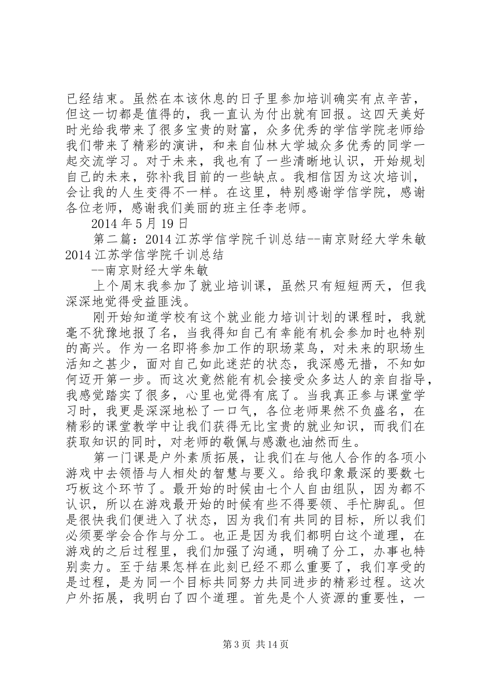 20XX年江苏学信学院千训总结南京财经大学张蕾_第3页