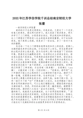 20XX年江苏学信学院千训总结南京财经大学张蕾