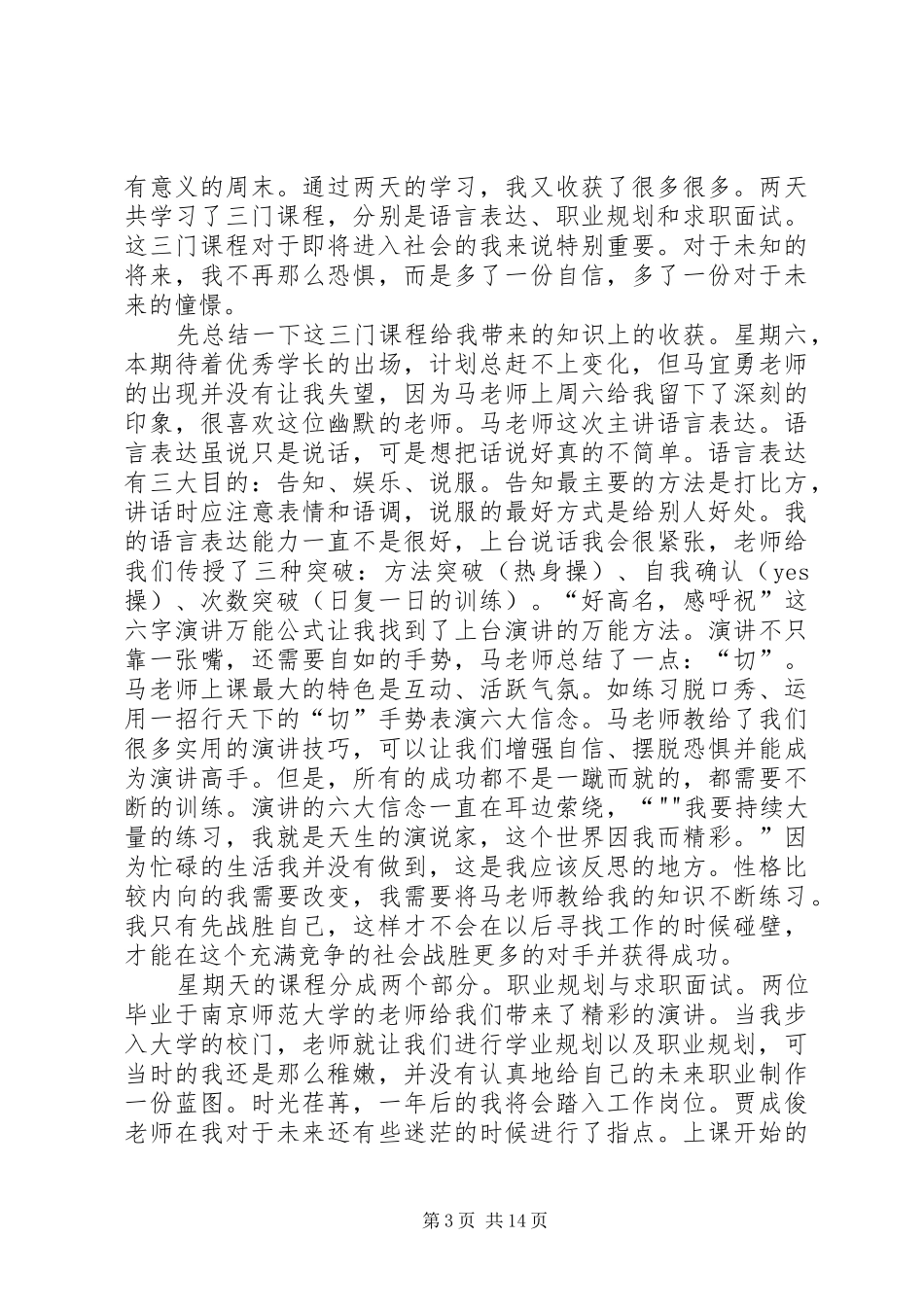 20XX年江苏学信学院千训总结南京财经大学杨作根_第3页