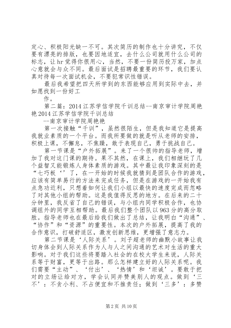 20XX年江苏学信学院千训总结南京审计学院高孟奇_第2页