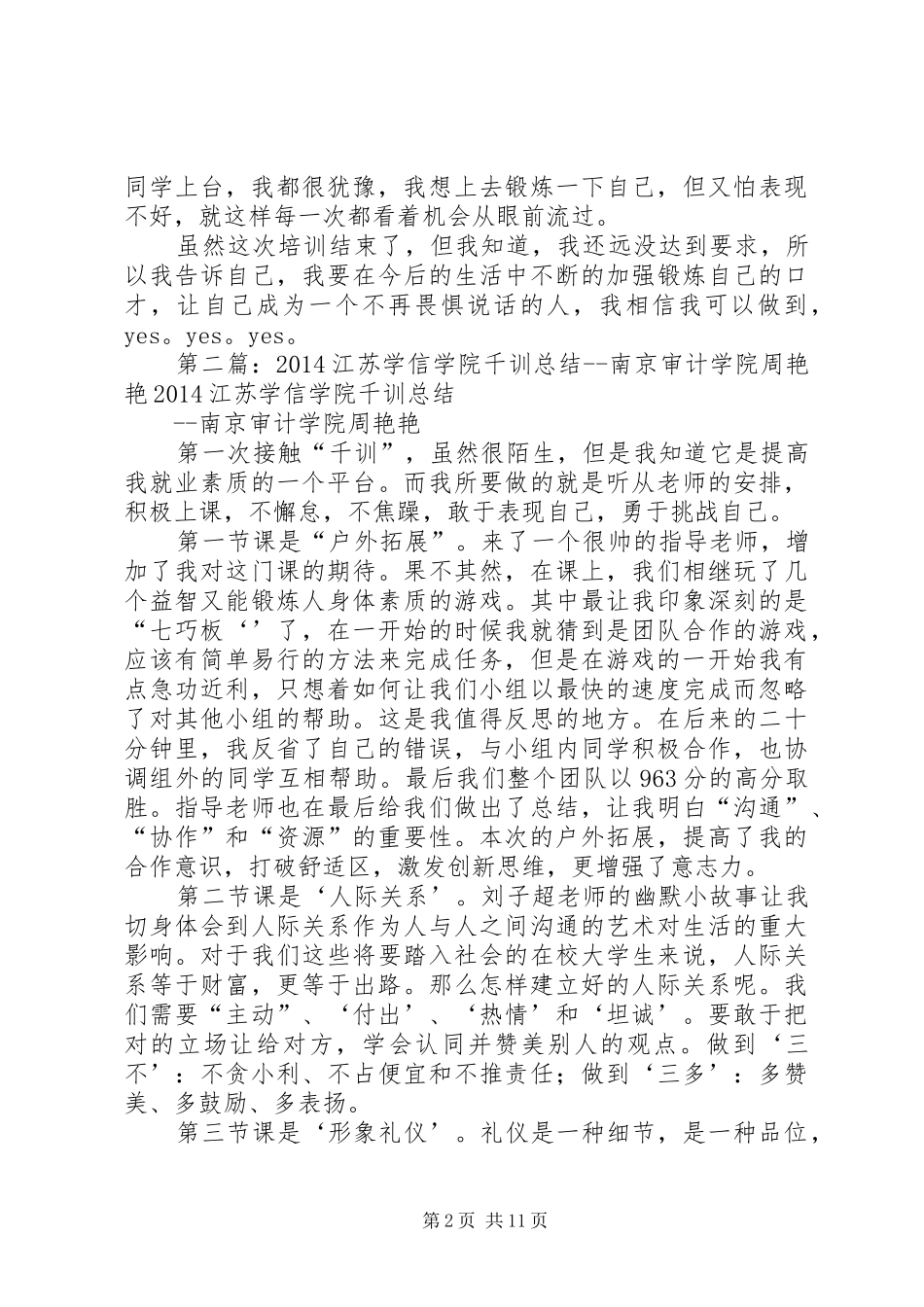 20XX年江苏学信学院千训总结南京晓庄学院邵珍_第2页