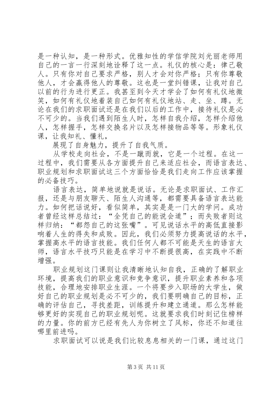 20XX年江苏学信学院千训总结南京晓庄学院邵珍_第3页