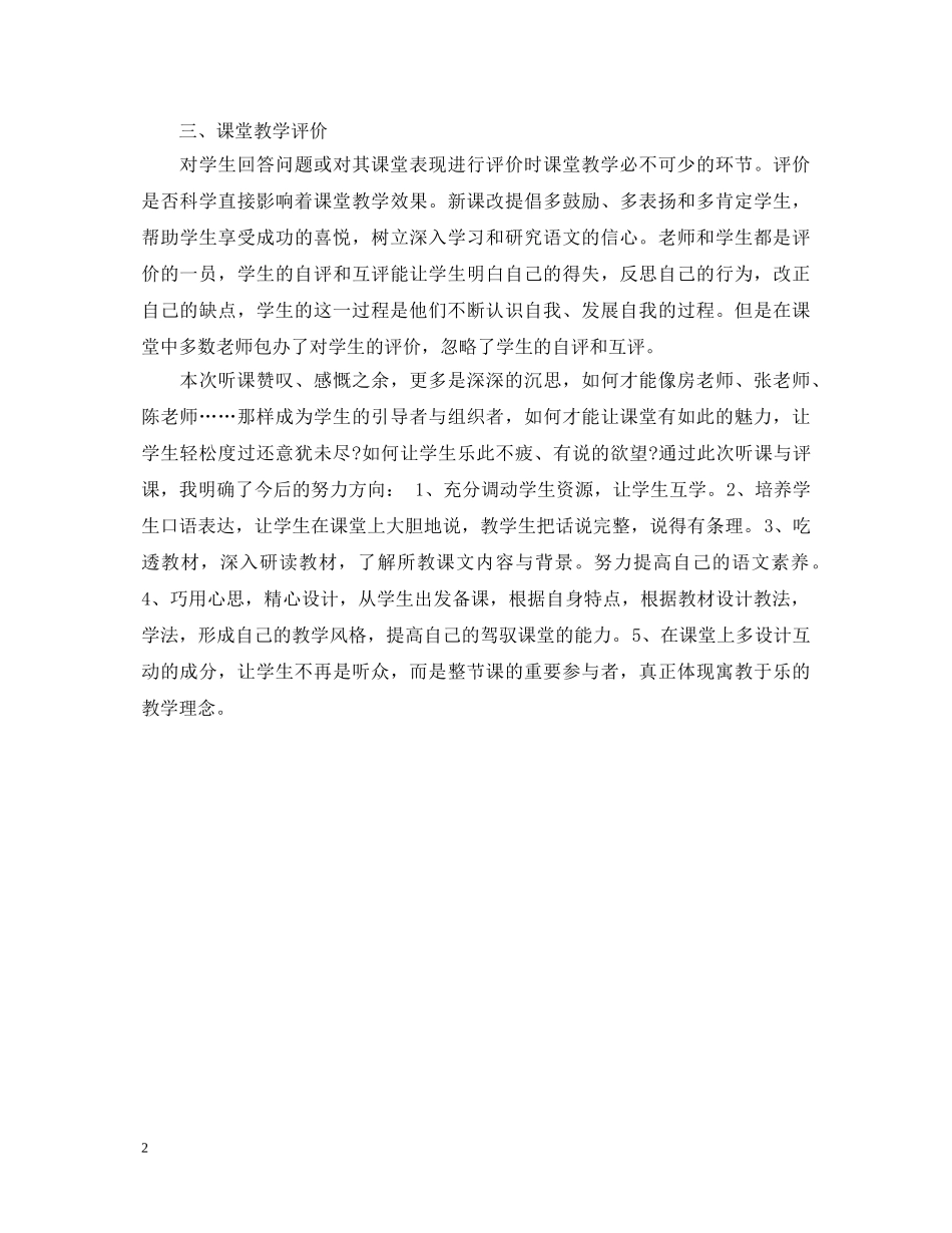 小学教文听课心得体会 _第2页
