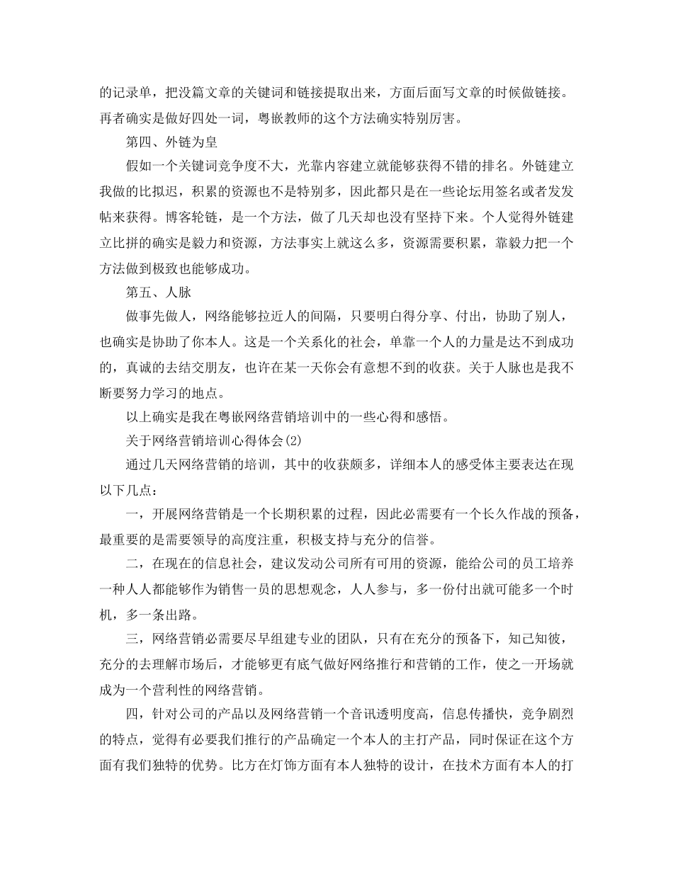 网络营销培训参考心得体会5篇 _第2页