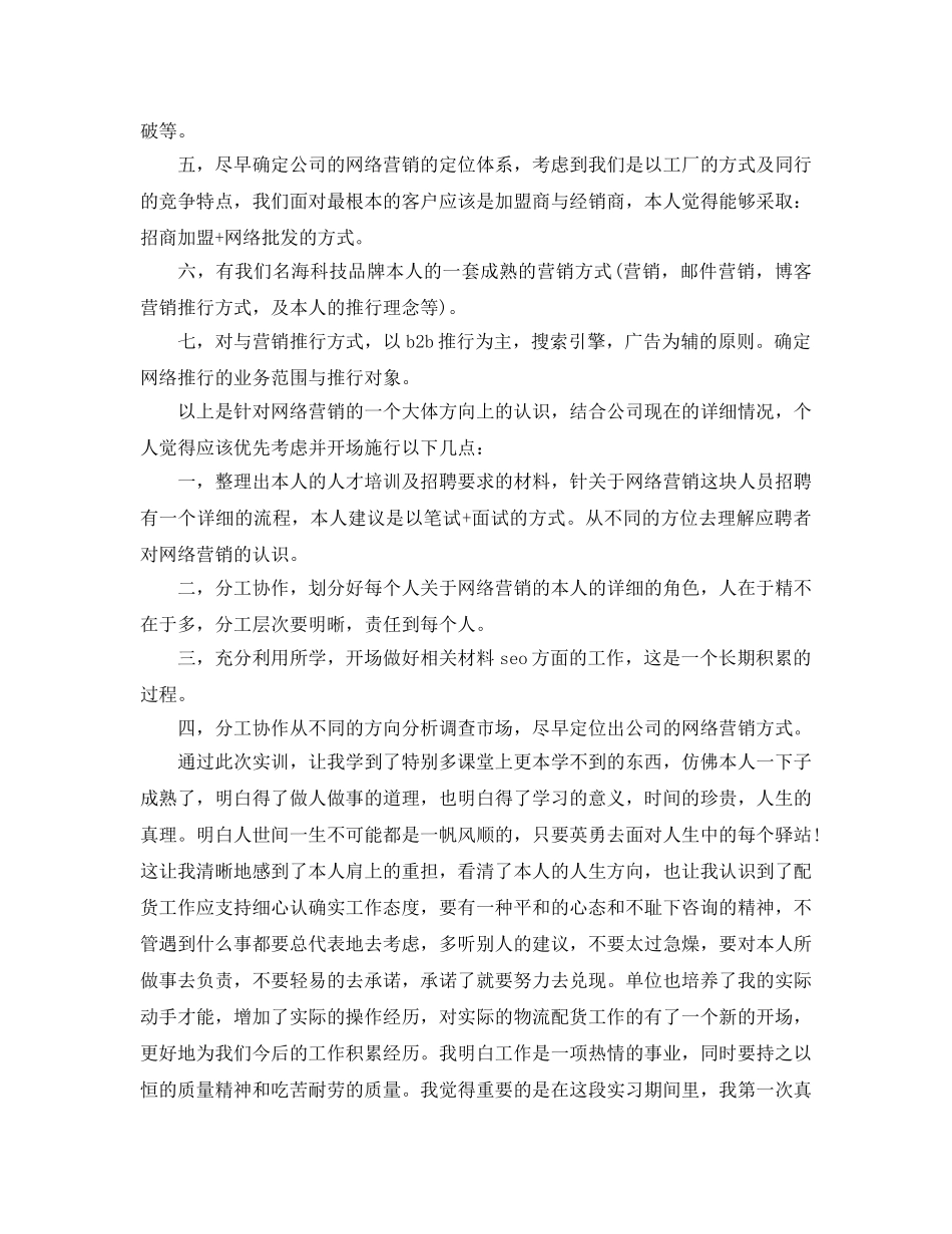 网络营销培训参考心得体会5篇 _第3页