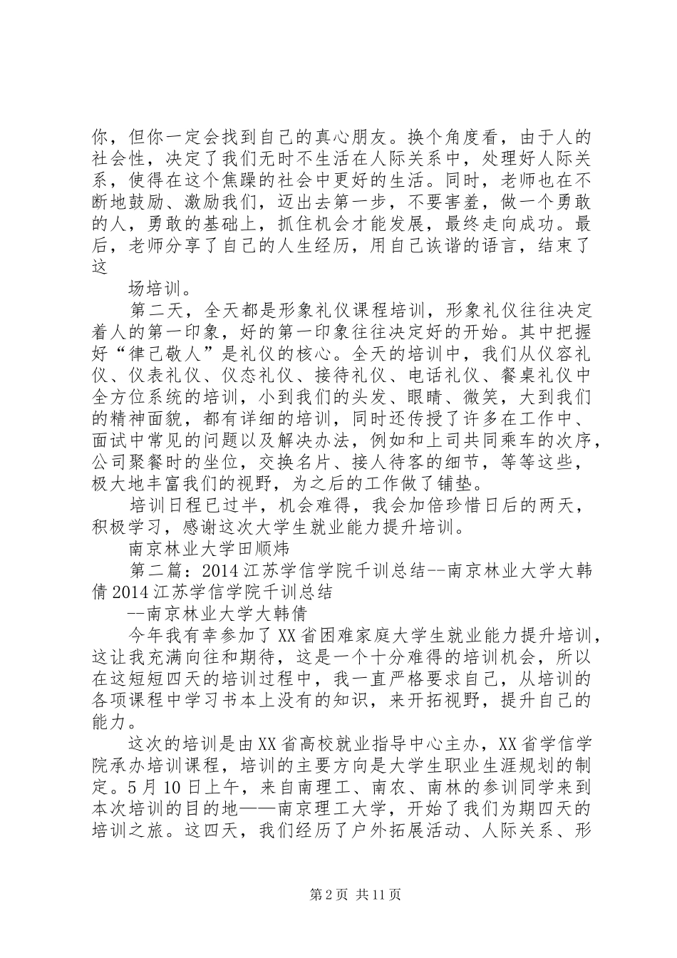 20XX年江苏学信学院千训总结南京林业大学田顺炜_第2页