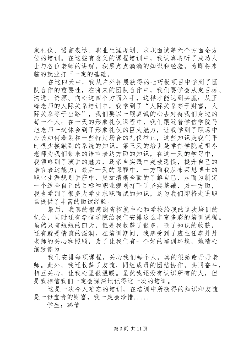 20XX年江苏学信学院千训总结南京林业大学田顺炜_第3页