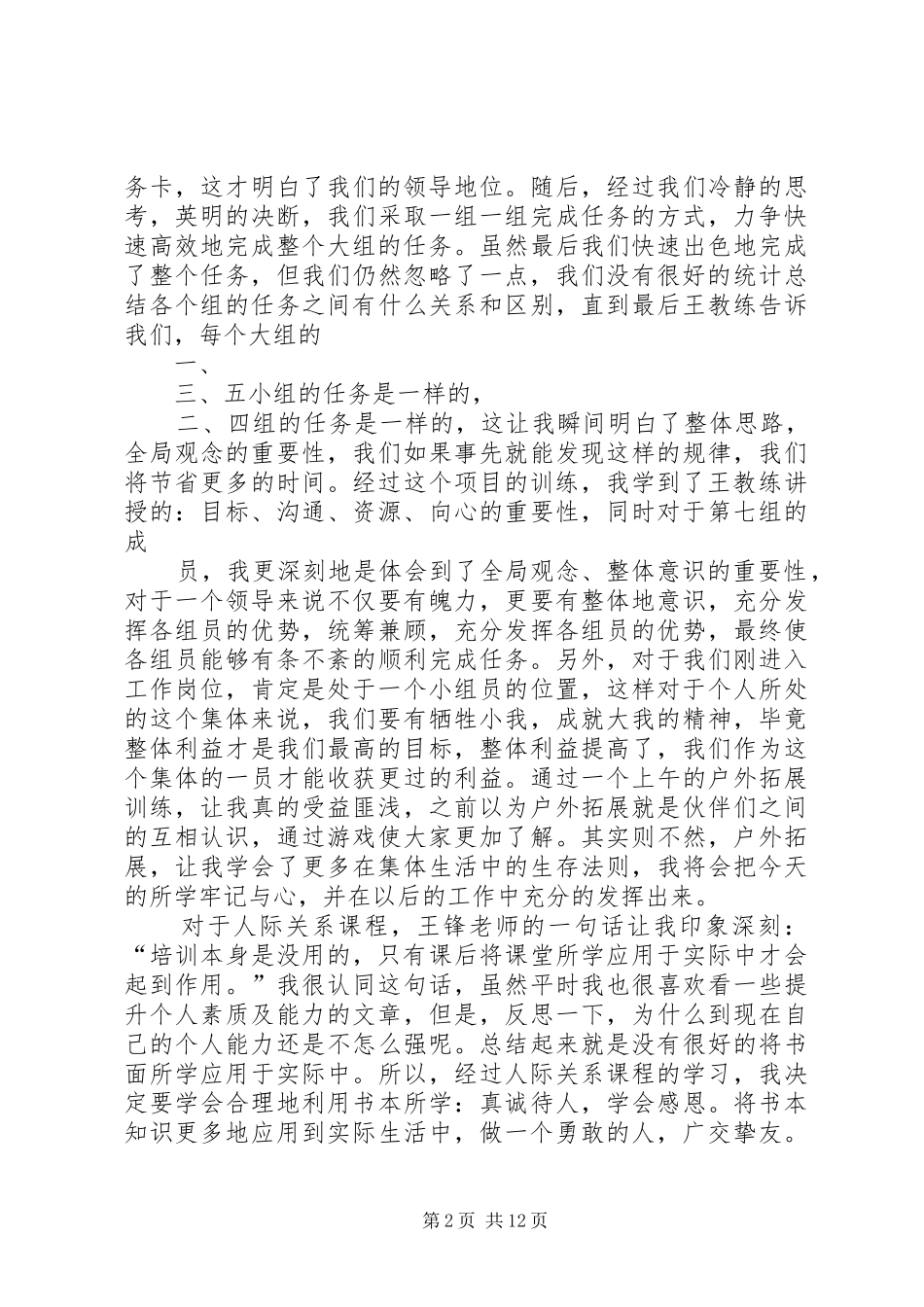 20XX年江苏学信学院千训总结南京农业大学奚文芳5篇_第2页