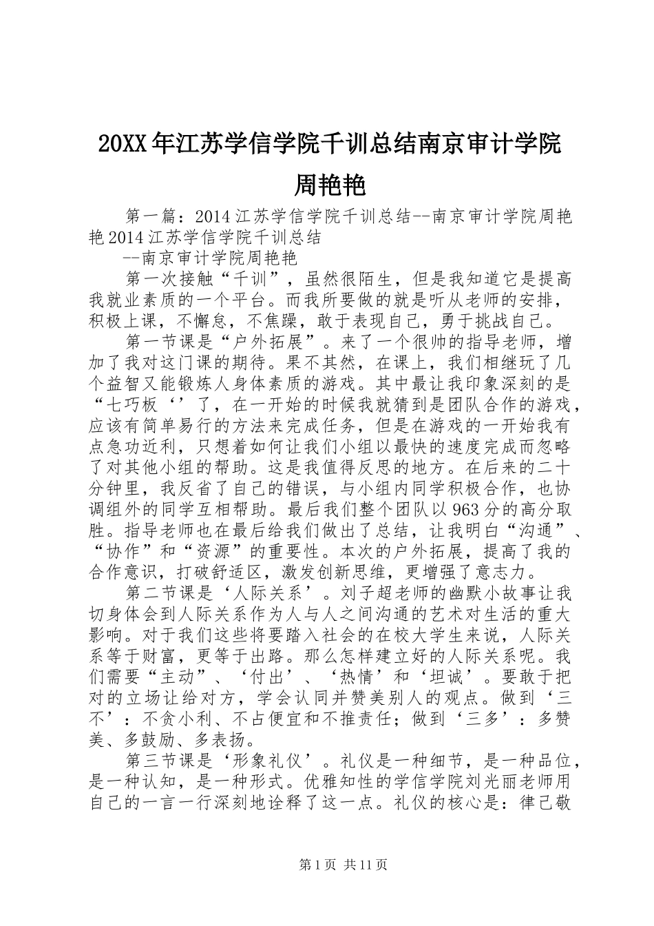 20XX年江苏学信学院千训总结南京审计学院周艳艳_第1页