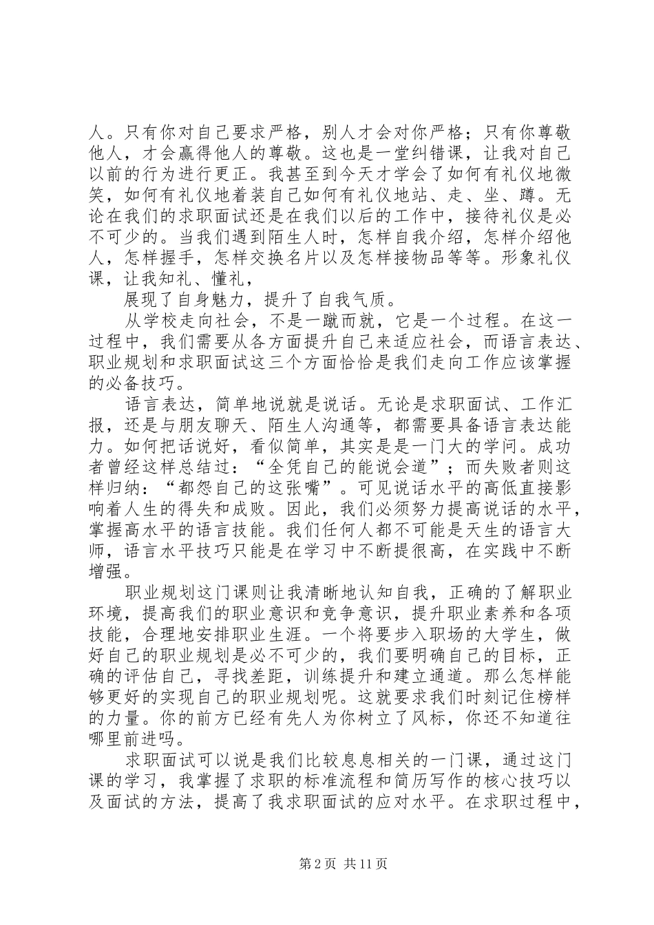 20XX年江苏学信学院千训总结南京审计学院周艳艳_第2页