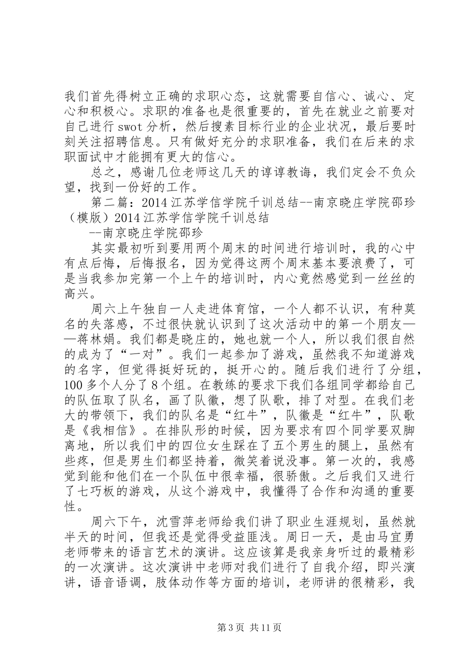 20XX年江苏学信学院千训总结南京审计学院周艳艳_第3页