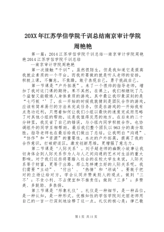 20XX年江苏学信学院千训总结南京审计学院周艳艳