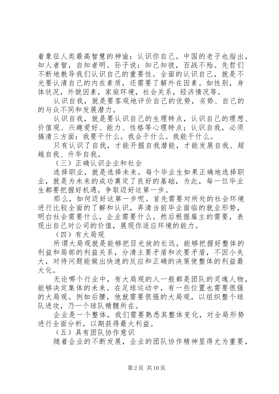 20XX年江苏学信学院千训总结东南大学李明亮_第2页