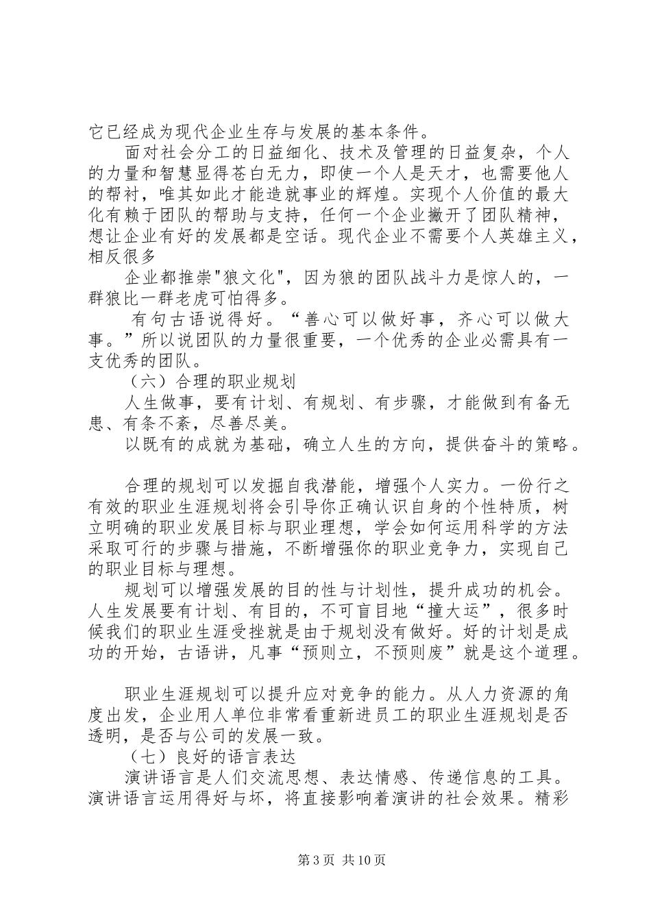20XX年江苏学信学院千训总结东南大学李明亮_第3页