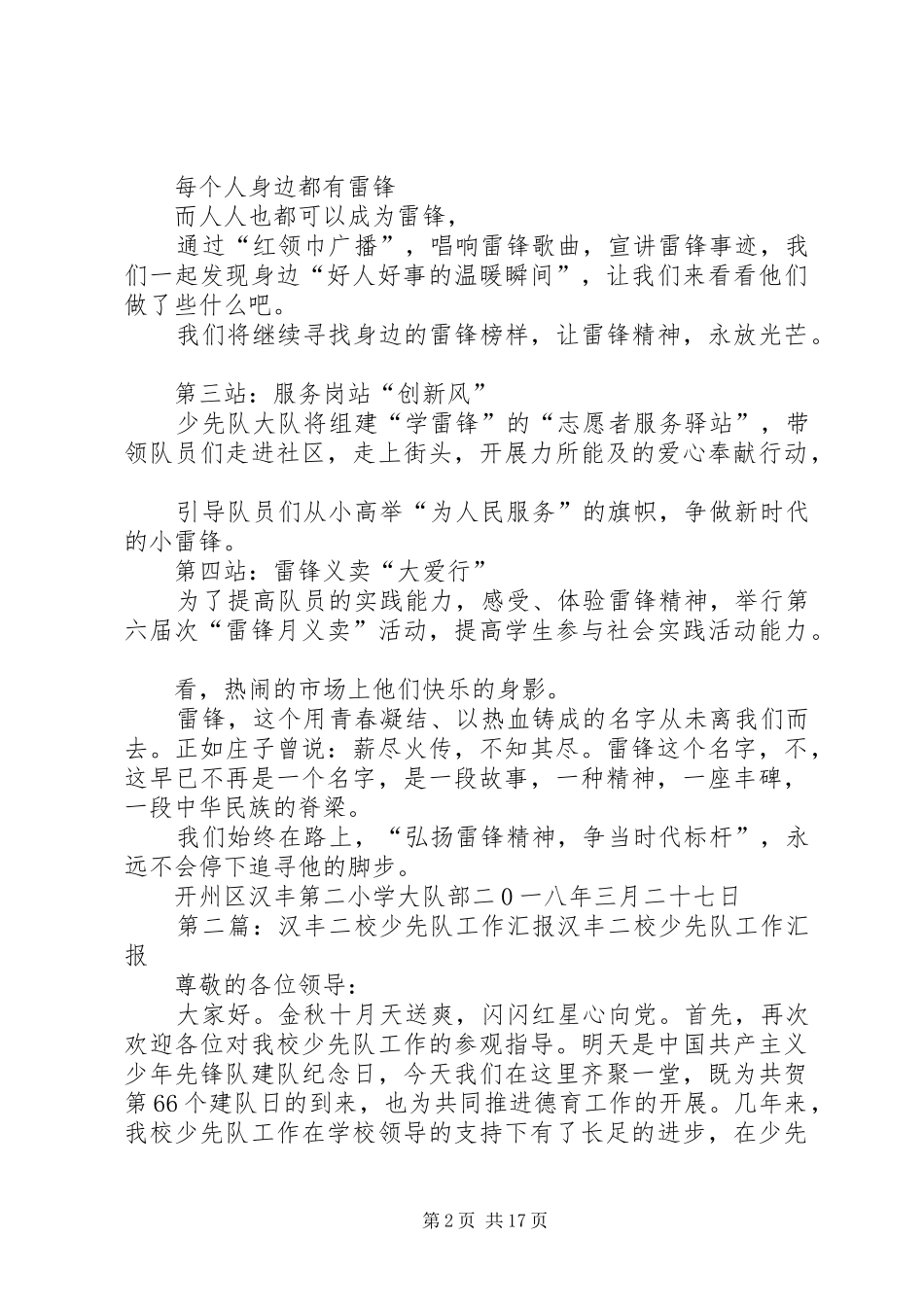 20XX年汉丰二校学雷锋活动月总结_第2页