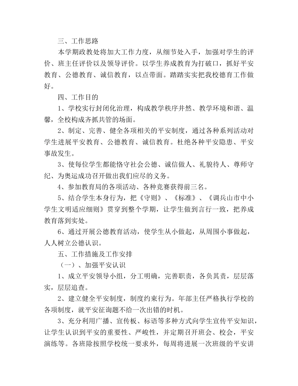 小学德育工作参考计划 (2)(1) _第2页