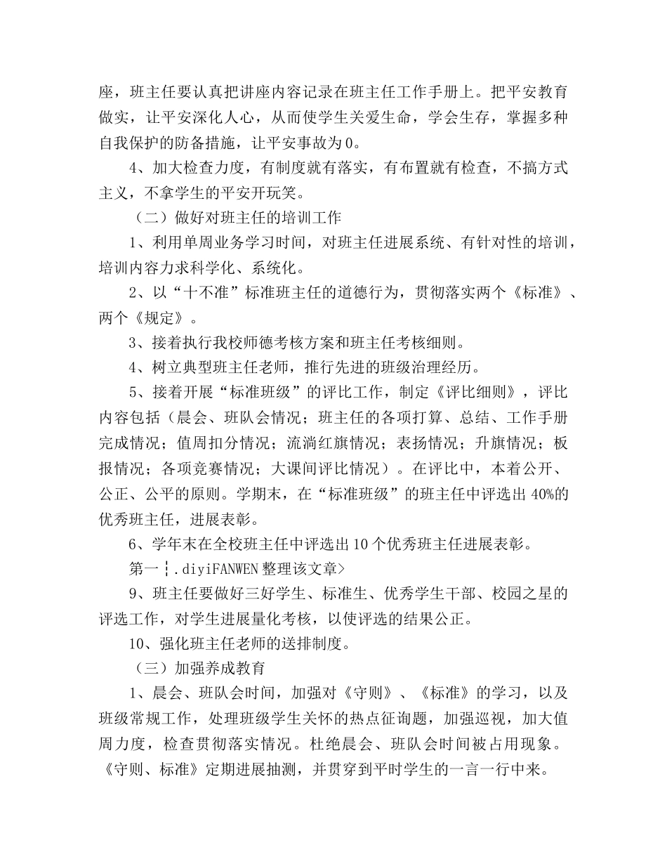 小学德育工作参考计划 (2)(1) _第3页