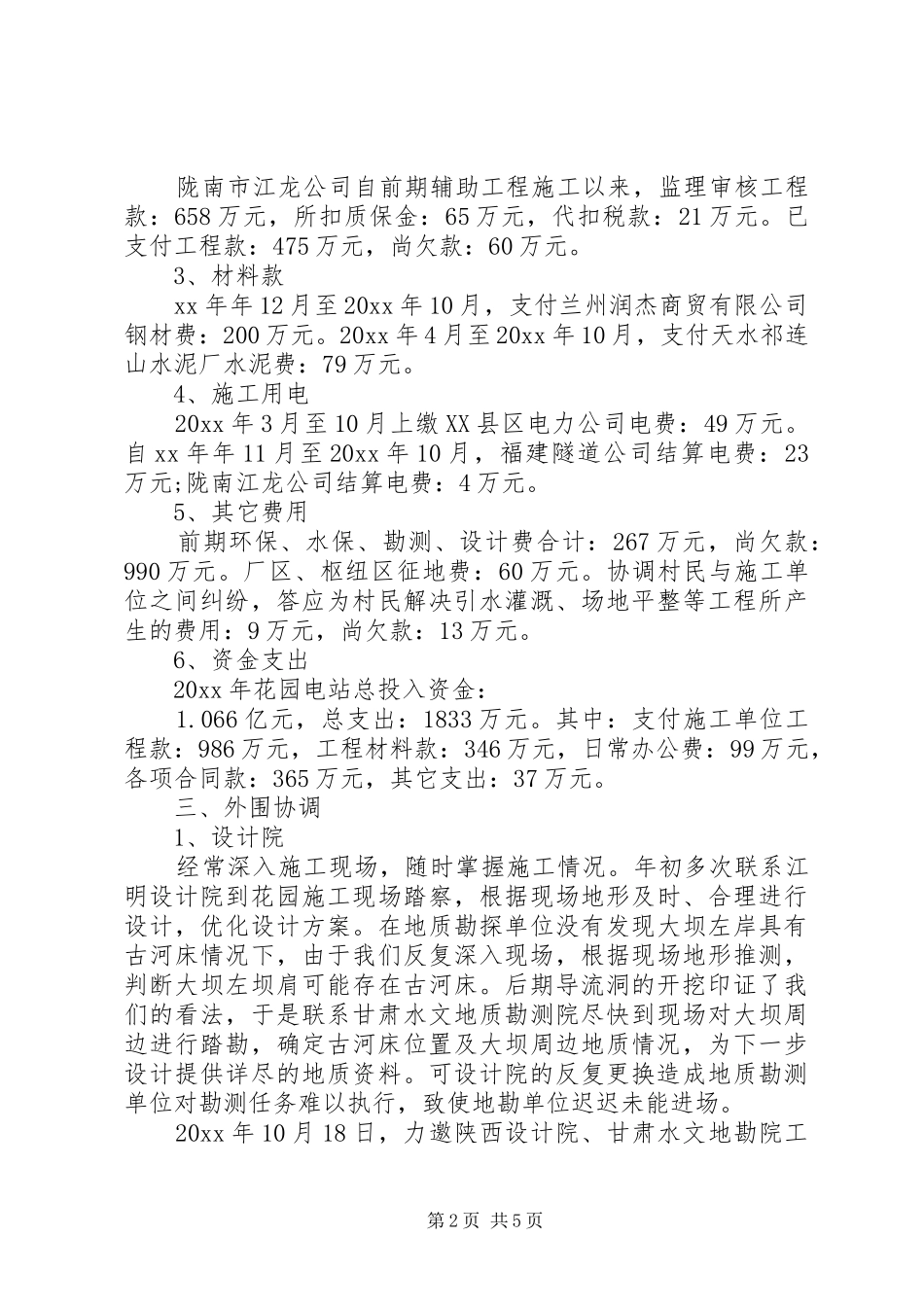 20XX年水电站年终工作总结 (5)_第2页