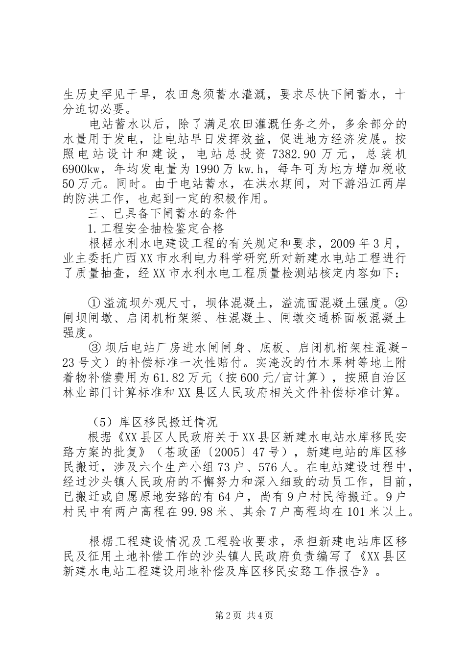 20XX年水电站年终工作总结 _第2页