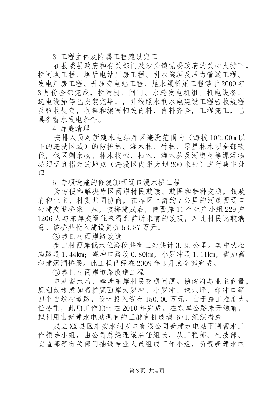 20XX年水电站年终工作总结 _第3页