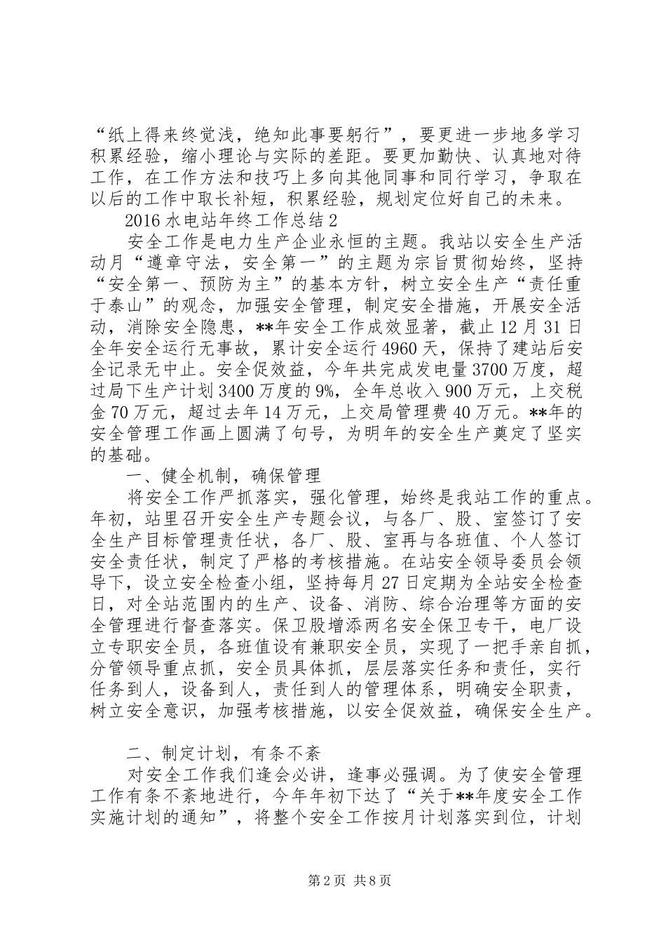 20XX年水电站年终工作总结 (6)_第2页