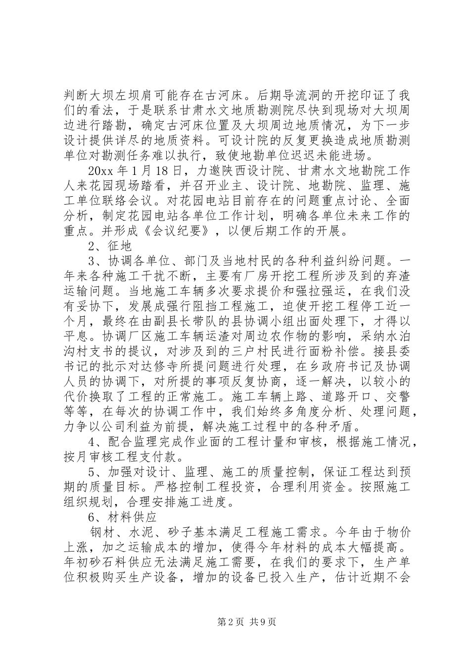 20XX年水电站年终个人工作总结_第2页