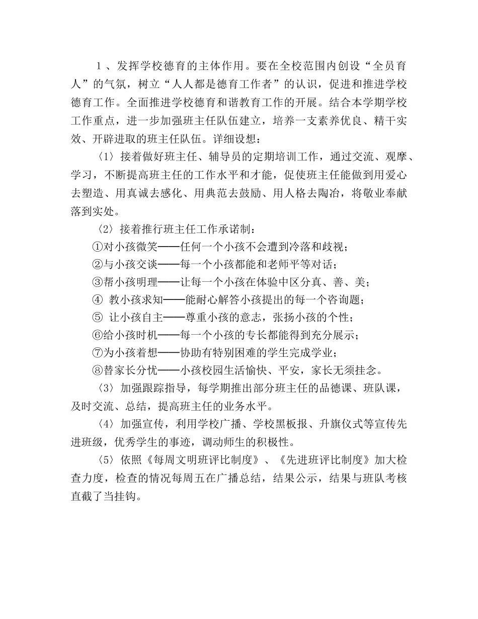 小学教导处德育工作参考计划 _第2页