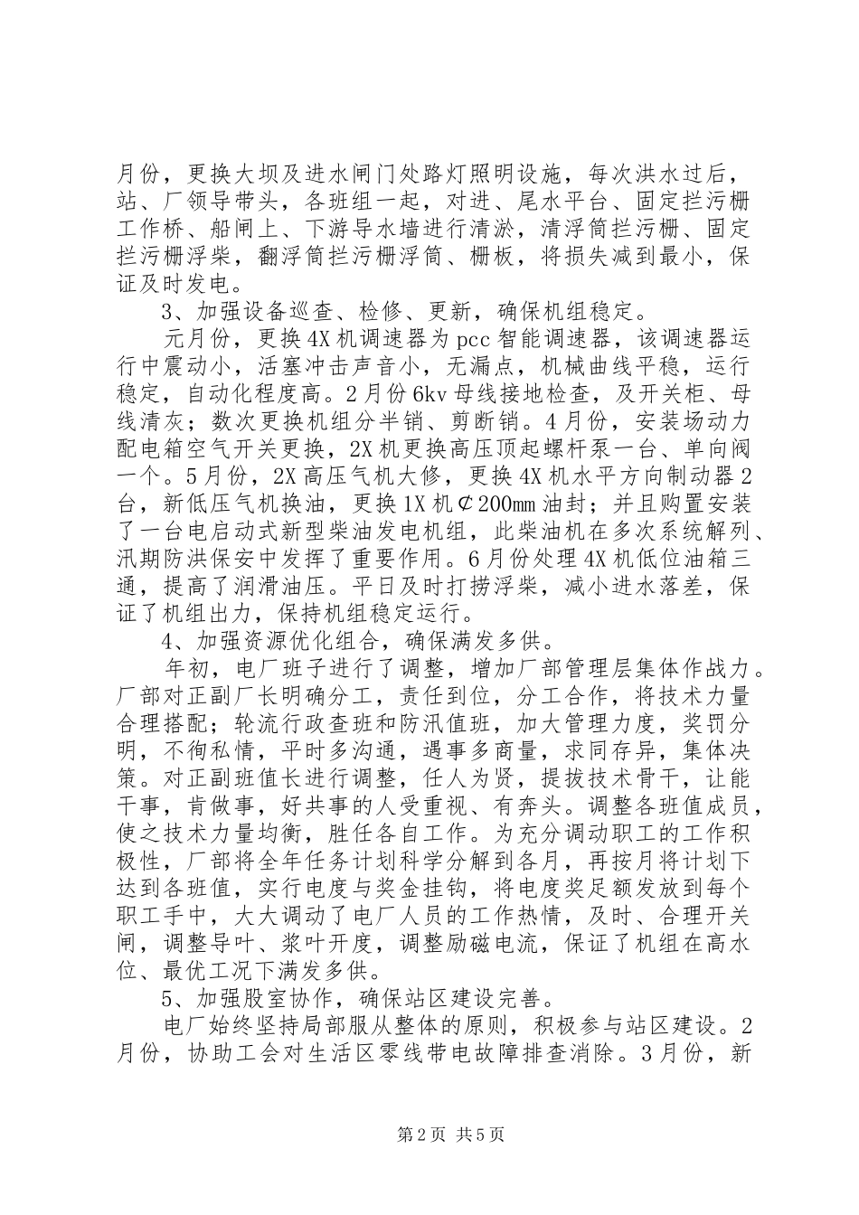 20XX年水电站个人总结[1]_第2页